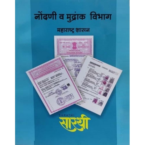 Sarathi Publication's Department of Registration and Stamps: Government of Maharashtra [Marathi: Nondni v Mudrank Vibhag Maharashtra Shasan | नोंदणी व मुद्रांक विभाग महाराष्ट्र शासन]